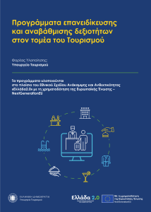 GR2-0_TourismProg_poster_fin_outline_no crops conv 1