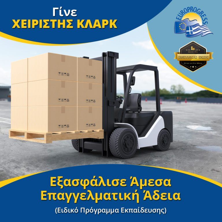 Πιστοποίηση Χειριστών μηχανημάτων έργου 2ης Ειδικότητας