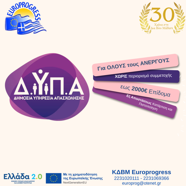 Νέο εξ αποστάσεως Voucher Ανέργων σε κλάδους αιχμής με επίδομα έως 2000€.