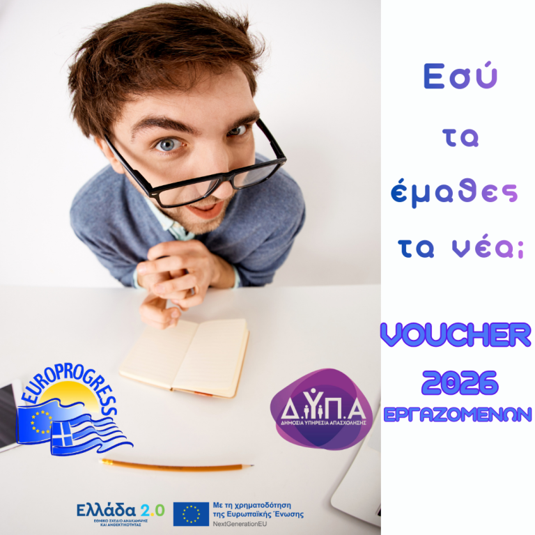 VOUCHER 2026 ΕΡΓΑΖΟΜΕΝΩΝ